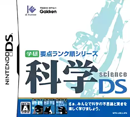 Image n° 1 - box : Gakken Youten Rank Jun Series - Kagaku DS